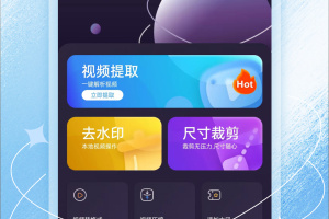 视频提取app