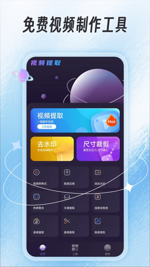 视频提取app