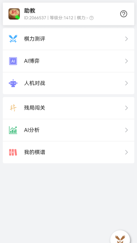 王者象棋官方版