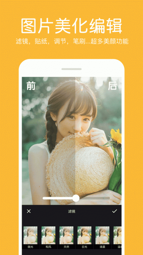 照片拼接编辑器最新版