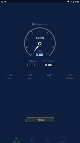 精准测速app