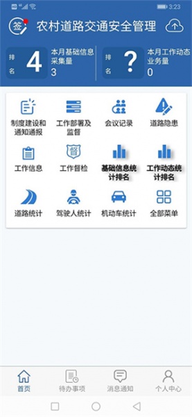 农交安手机版app