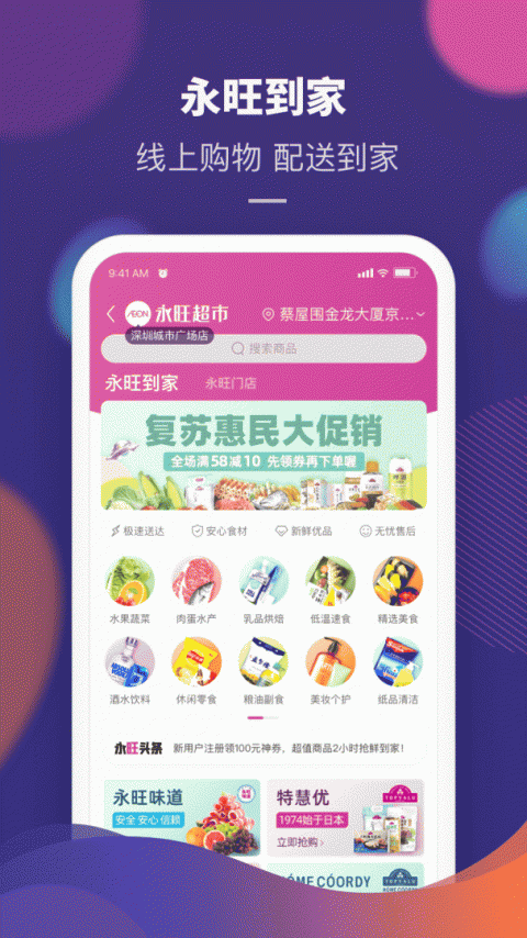 永旺手机app