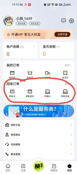 换吗app