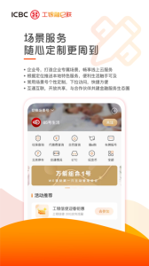 工银融e联客户端