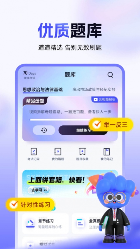 演出经纪人考试聚题库软件