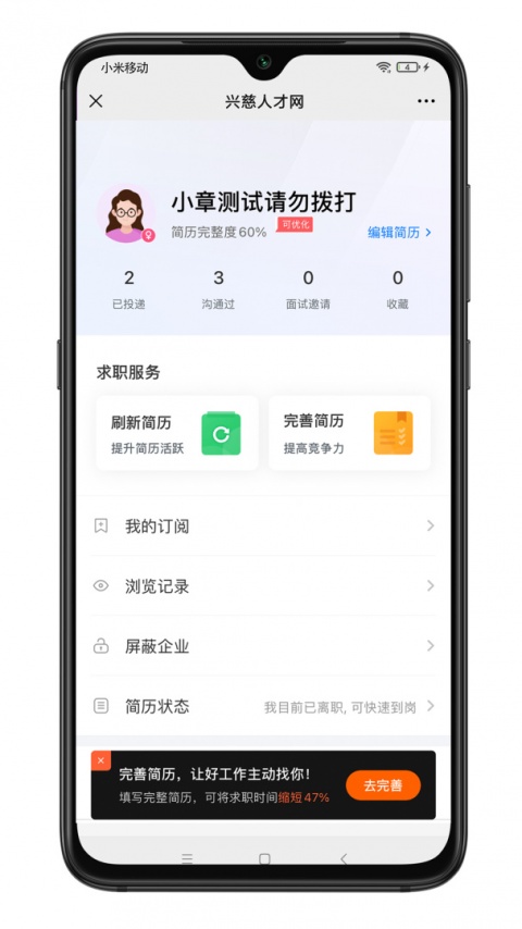 兴慈人才网app