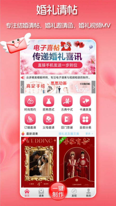 婚礼请柬app