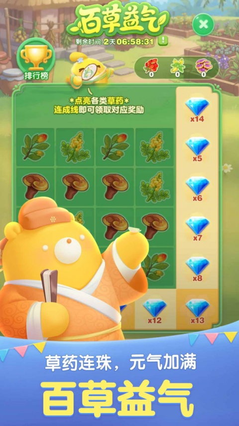 天天爱消除手游