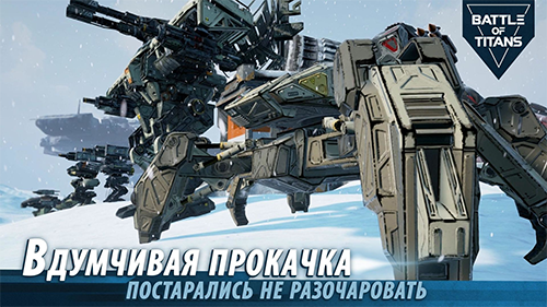 战斗泰坦国际版(B.o.T：Battle of titans)