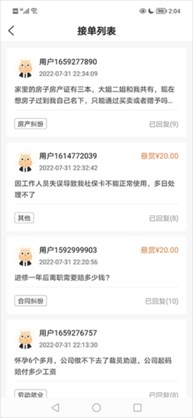 想问律师法律咨询软件