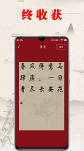 书法练字帖app