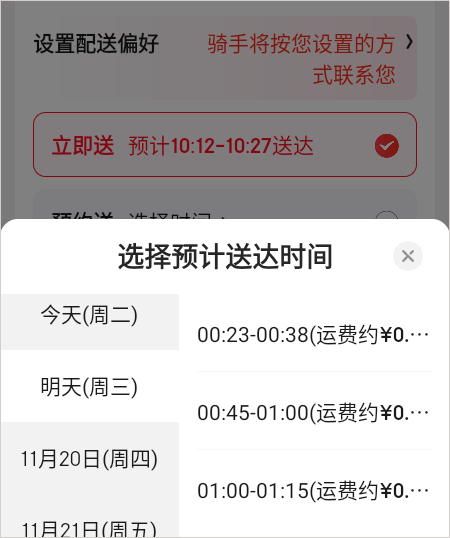 京东外卖app