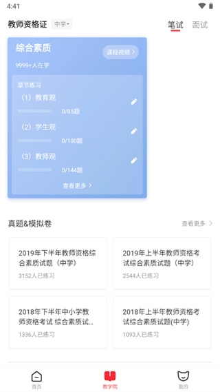 掌门好老师app