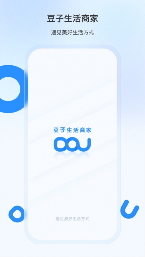 豆子生活商家app