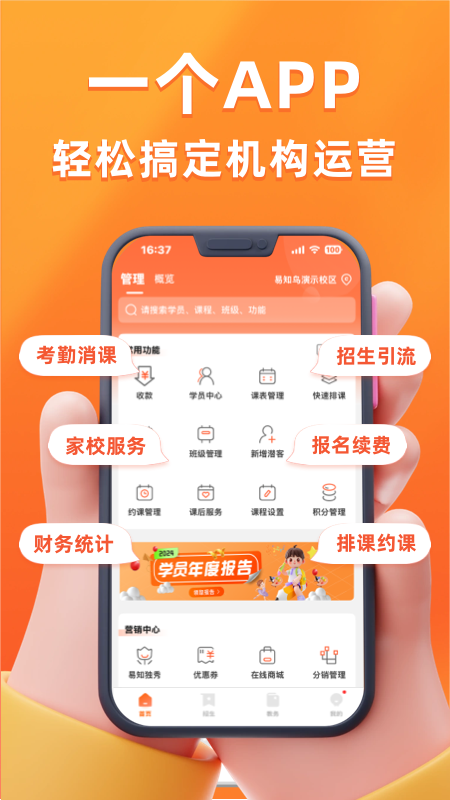 易知鸟老师端app