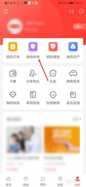 人保e通app