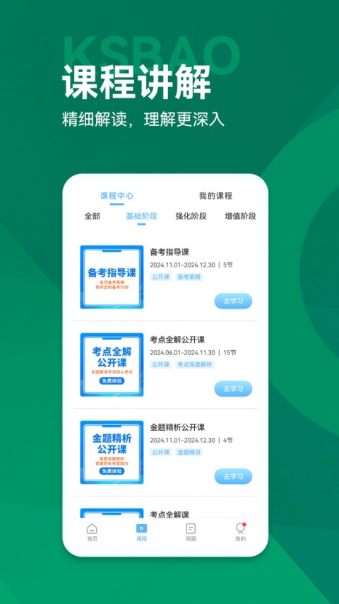 考试宝典app