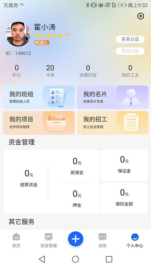 雨虹工匠平台app最新版