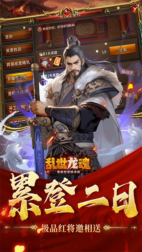 乱世龙魂0.05折最新版
