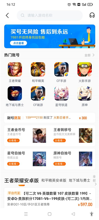 7881游戏交易平台手机版