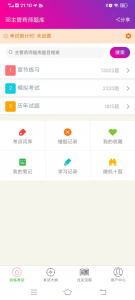 主管药师总题库app