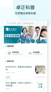 卓正医疗最新版