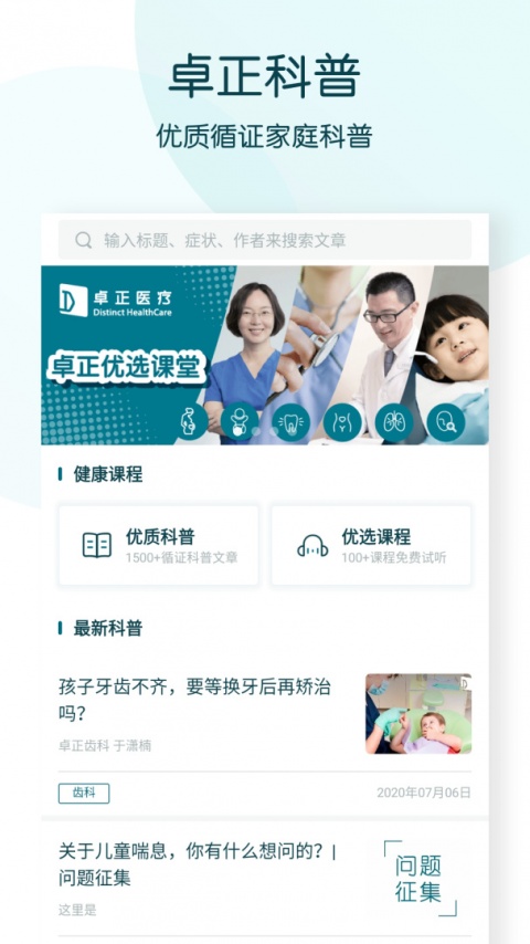 卓正医疗最新版