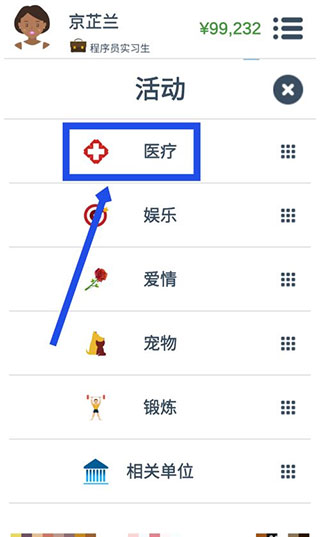 第二人生破解版内置修改器版