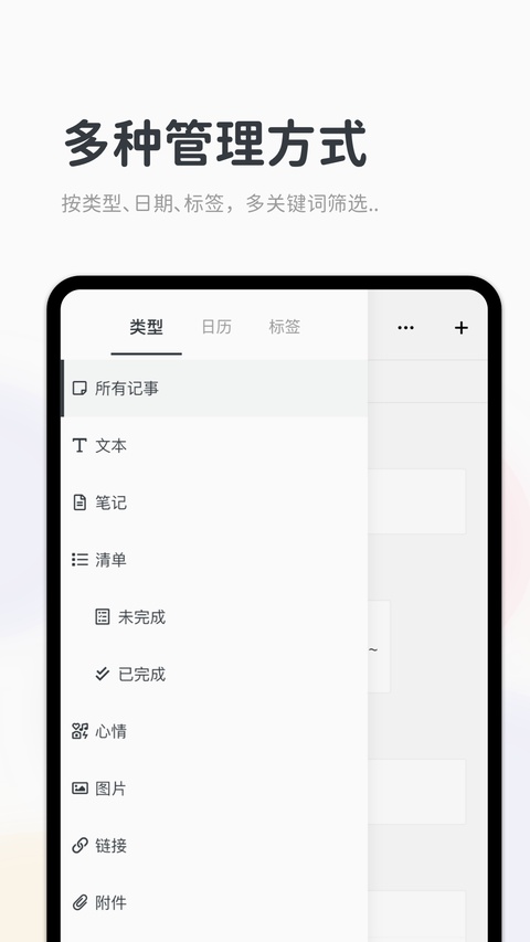 Migi笔记app