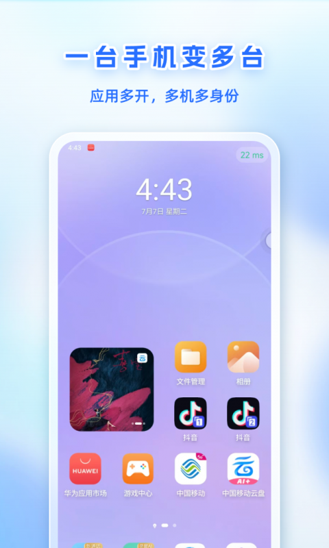 移动云手机app