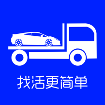 车拖车司机最新版app下载