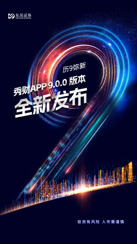 东吴秀财最新版