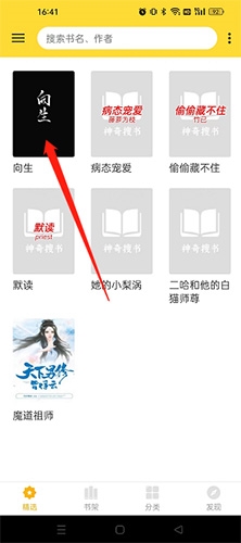 神奇搜书app