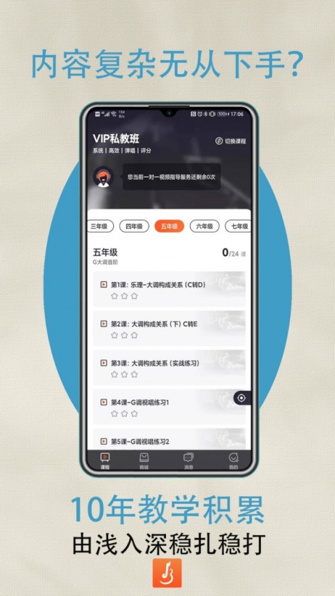 吉他自学app