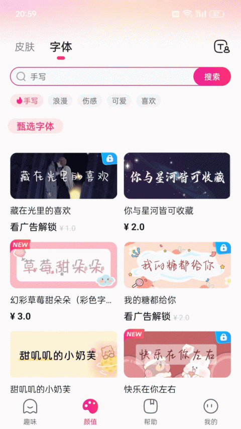 火火键盘手机版