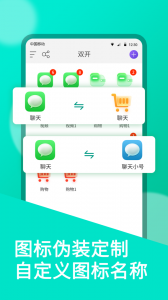 微双开分身官方版
