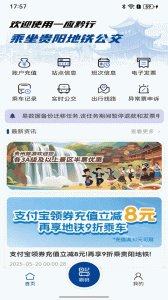 贵阳一应黔行app