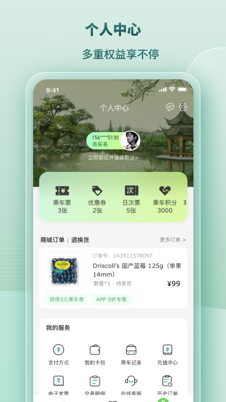 苏e行app