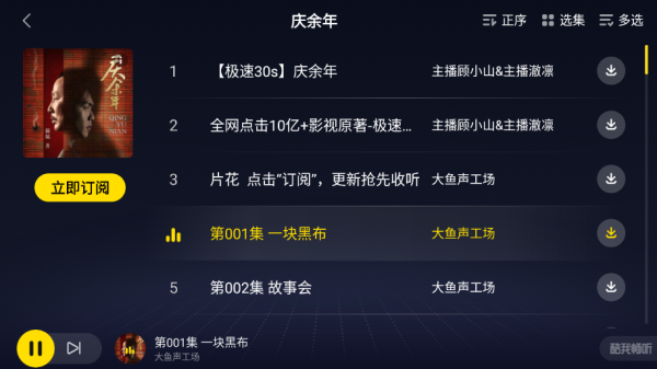 酷我畅听车机版app