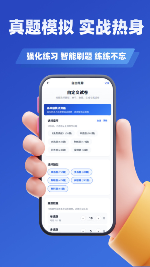 公安执法考证学知题软件