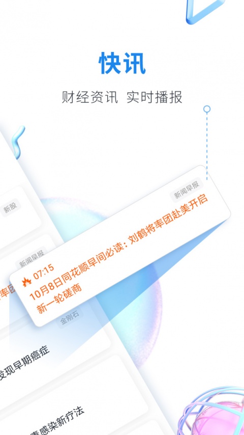 股市教练同花顺app