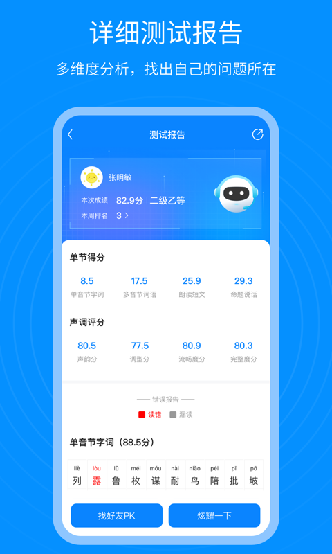 普通话考试通app