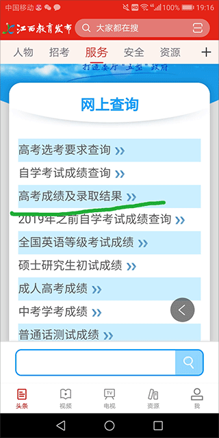 江西智慧教育app