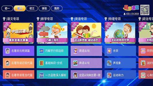 初中同步提分课堂app