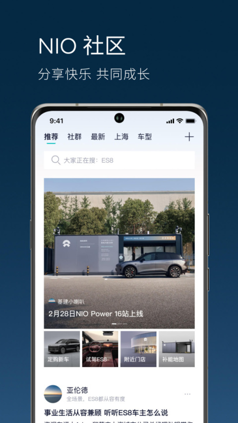 蔚来app