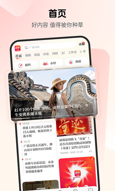 南方都市报app