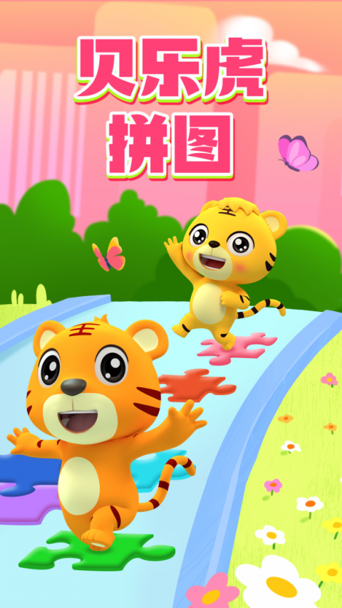 贝乐虎拼图游戏