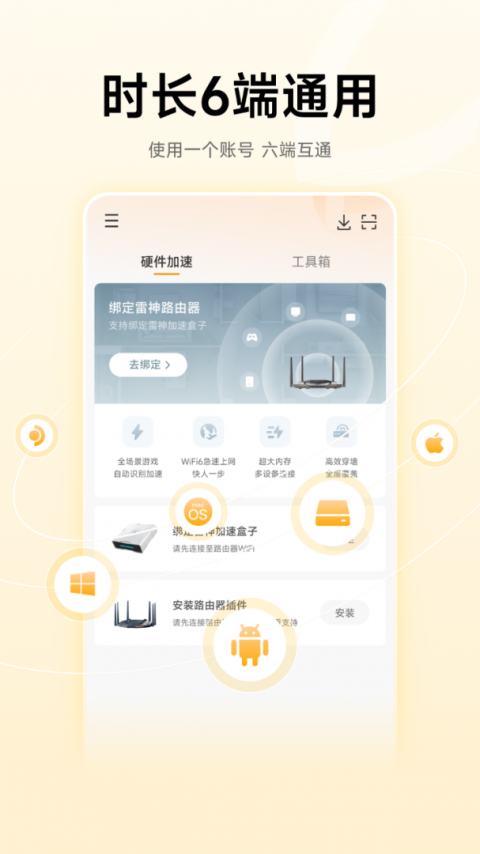 雷神手游加速器app