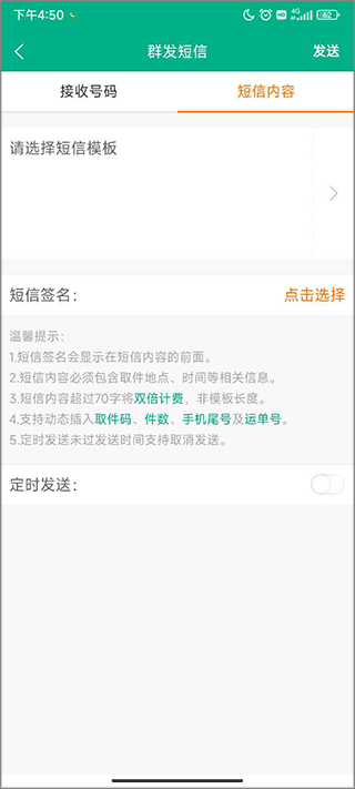 快递短信宝app
